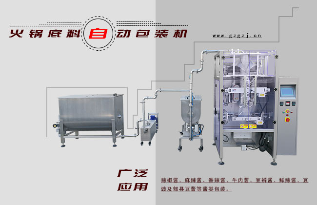 火鍋底料自動(dòng)包裝機
