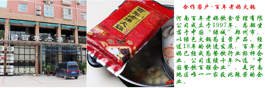 火鍋料包裝生產(chǎn)線(xiàn)