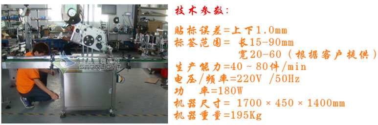 自動(dòng)平面貼標機