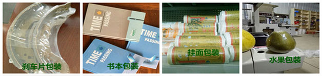 書(shū)刊雜志包裝機-圖書(shū)畫(huà)冊收縮包裝機適合包裝樣品