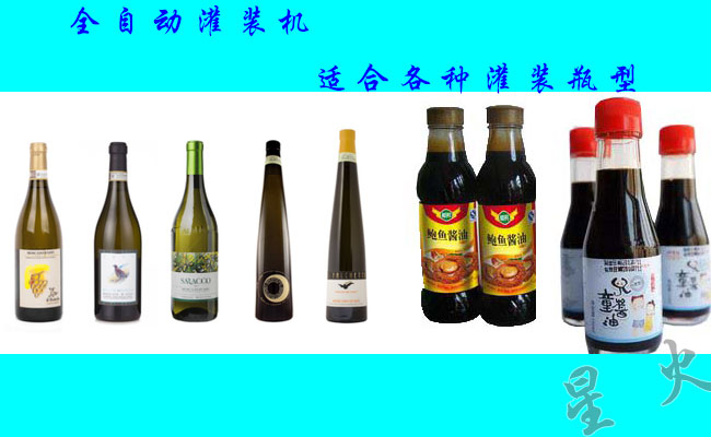 全自動(dòng)食醋灌裝機樣品展示圖