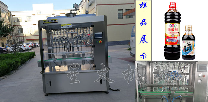 全自動(dòng)醬油灌裝機細節及灌裝樣品展示
