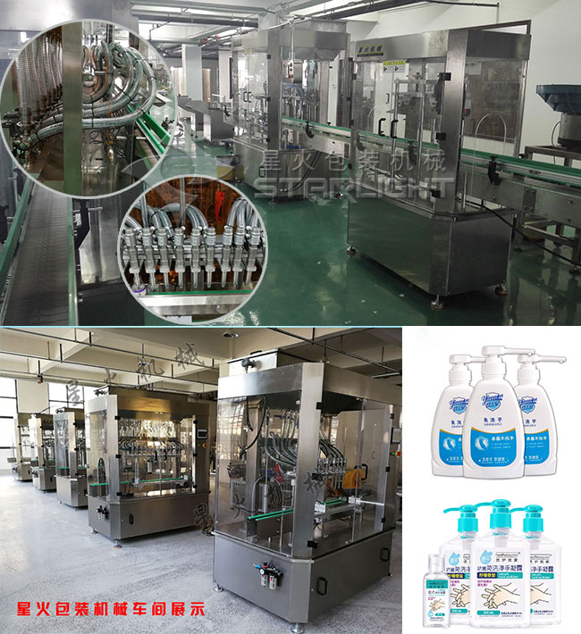 星火包裝機械車(chē)間展示自動(dòng)免洗手消毒凝膠灌裝機及免洗手消毒凝膠灌裝機灌裝樣品