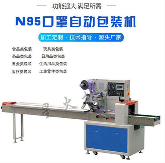 星火江蘇全自動(dòng)N95口罩包裝機械展示