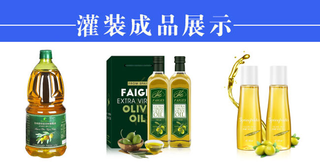 全自動(dòng)橄欖油灌裝機生產(chǎn)線(xiàn)設備樣品