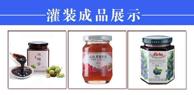 星火整套全自動(dòng)果醬灌裝生產(chǎn)線(xiàn)設備樣品