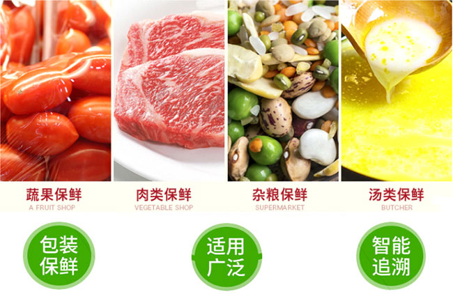蔬菜保鮮膜自動(dòng)包裝機樣品展示