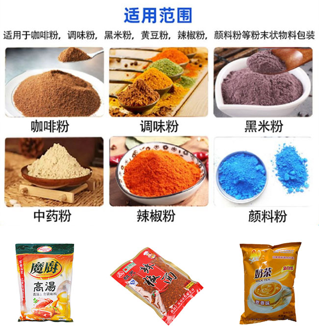 自動(dòng)計量粉劑包裝機包裝范圍展示